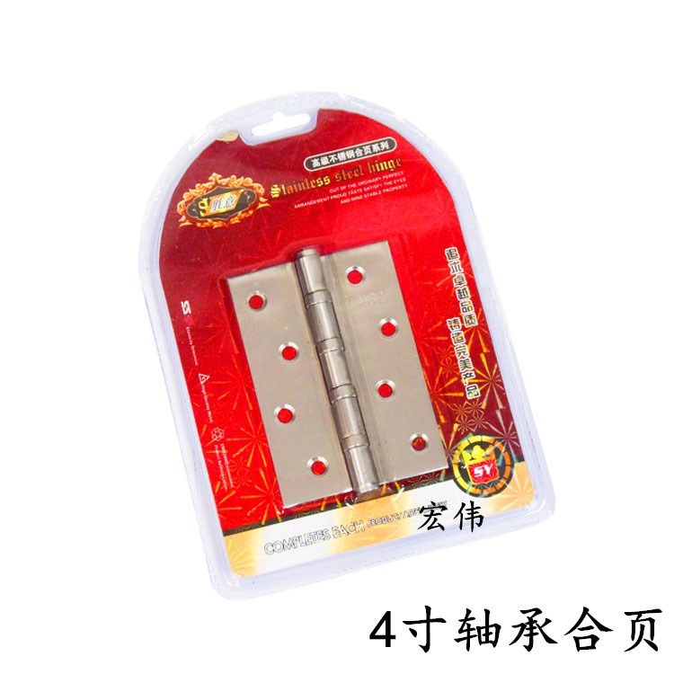 201材质4寸不锈钢平开合页 轴承活页 房门折页 木门合叶 铰链大门