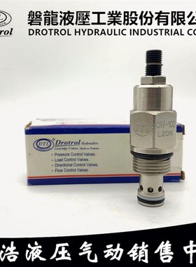 台湾盘龙DTL插式调压阀CRV-102-L10N CRV-102-L20N CRV-102-L30N