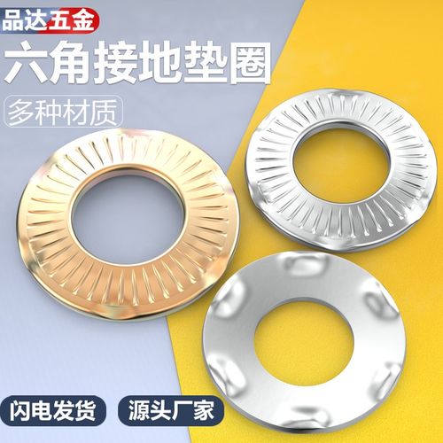 彩锌六爪接地垫圈桥架爪型65猛压花防松垫片防滑花齿M4M5M6M8-M20