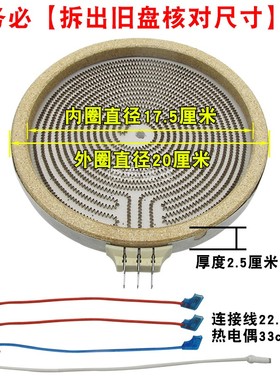 电陶炉发热盘发热丝炉芯家用智能光波炉加热盘2200W20CM炉盘3插片