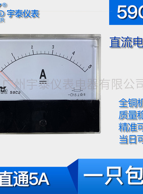 59C2 直通5A电流表 直流电流表 DC5a 59c23 5000ma
