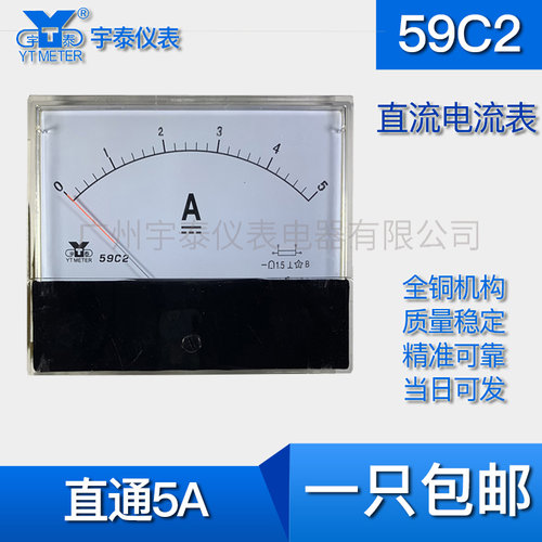 59C2 直通5A电流表 直流电流表 DC5a 59c23 5000ma
