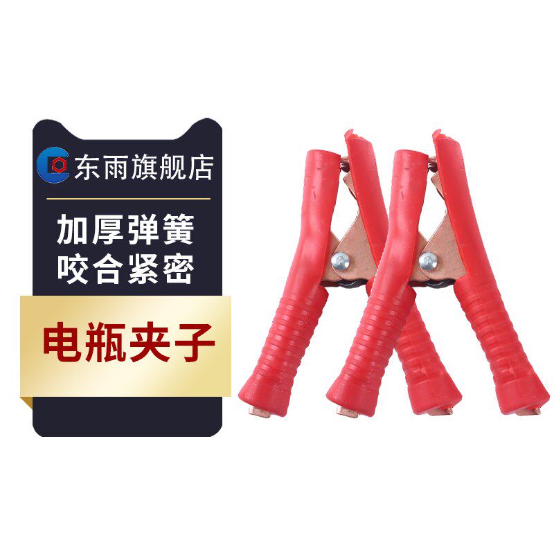 东雨加厚电瓶夹子卡子纯铜搭火线强力鳄鱼夹连接其他汽修汽保工具