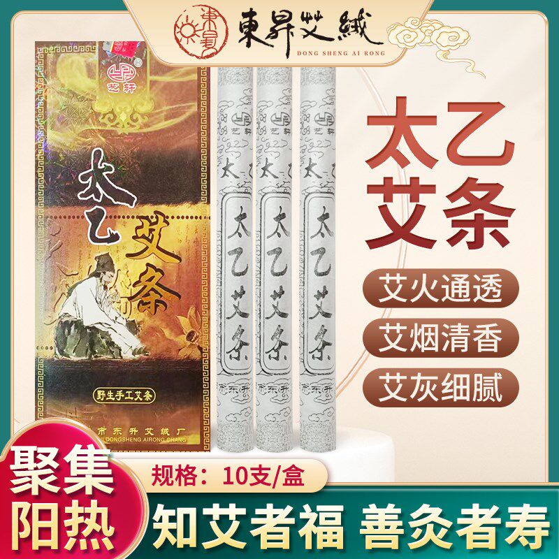 艺轩太乙艾条 净化艾条艾灸棒艾灸条 陈艾条艾灸手工卷制艾条