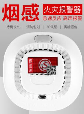 思维智安/森驰 独立式家用烟感 电池款  带3C