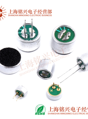 咪头6*5mm 9x7mm 6x2.2传声器电容式 灵敏MIC 带引脚无传声器52DB
