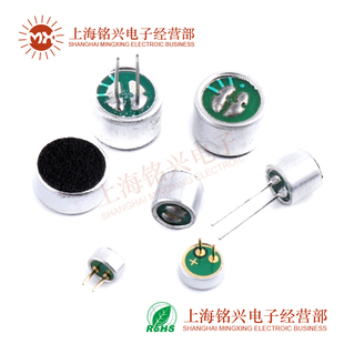 灵敏MIC 咪头6 6x2.2传声器电容式 9x7mm 带引脚无传声器52DB 5mm
