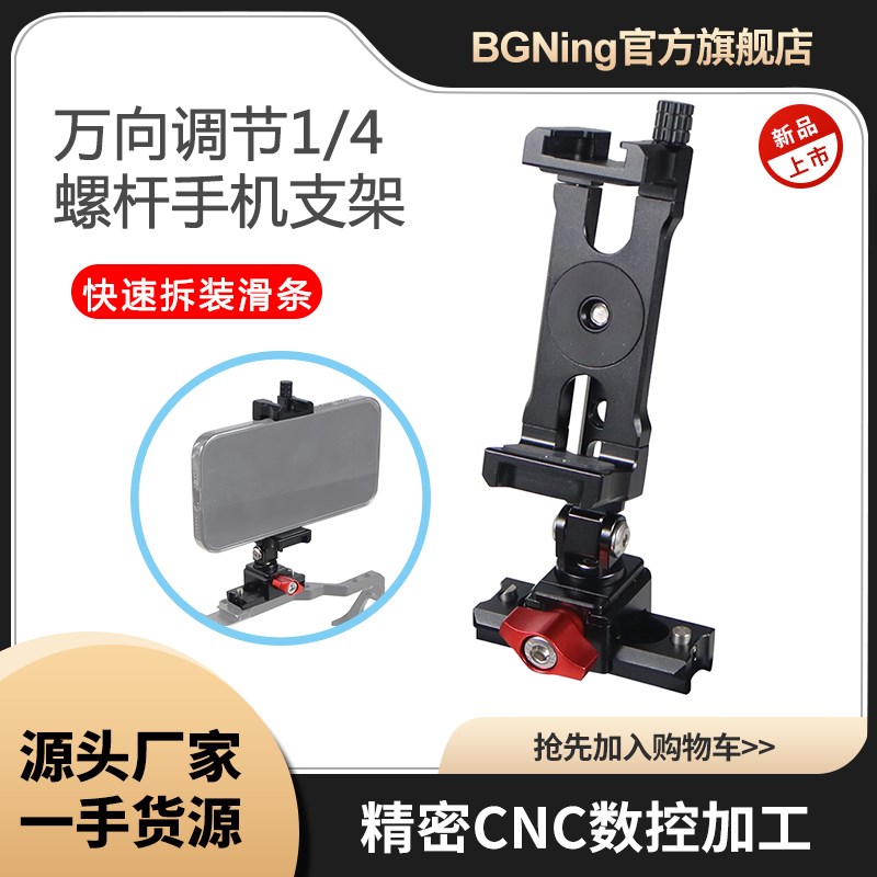 BGNing万向调节手机夹大疆RS2/RS3/RS3PRO云台稳定器滑条手机支架