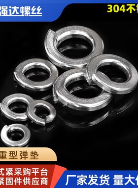 304不锈钢轻型弹垫圈/扁弹垫/GB859加厚弹垫重型弹垫GB7244