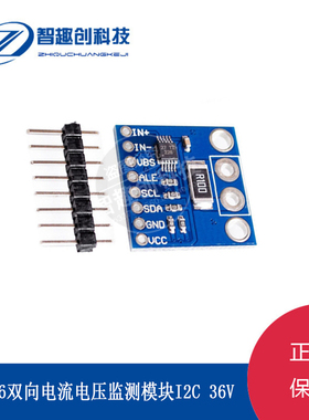 INA226双向电压电流警报监控模块I2C 36V