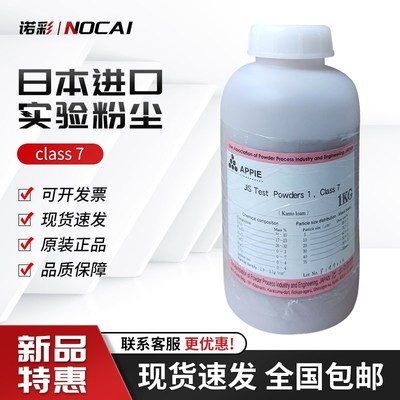 JIS Test Powders1,class7试验粉尘 关东粉 日本JIS测试用粉体