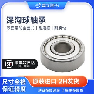 嘉立创FA6000轴承型号大全6021滚珠内径688zz695zz深沟球20mm620