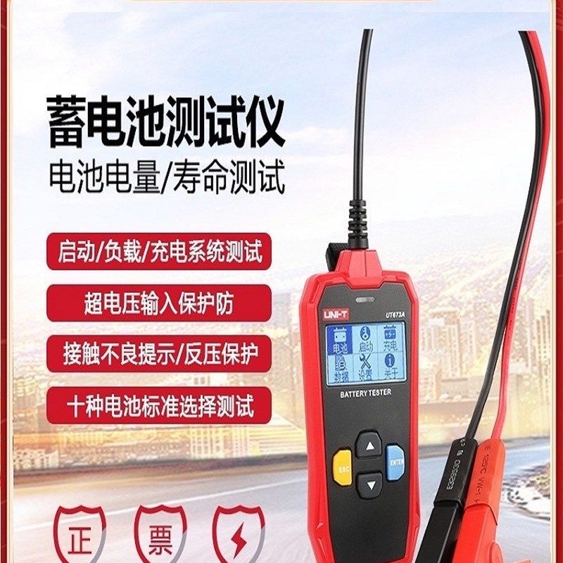 优利德UT673A汽车蓄电池检测仪打印UT675A电瓶UT677A内阻测试表