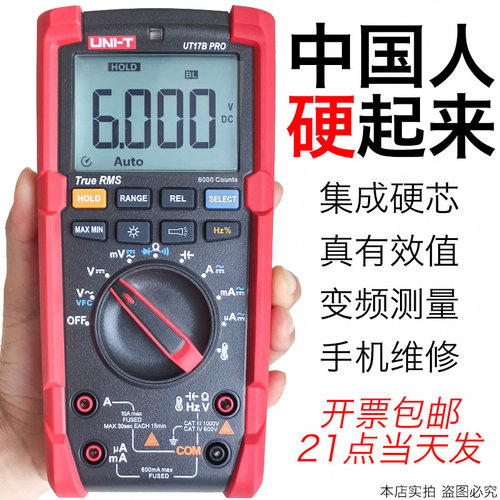 优利德UT15B硬芯UT17B PRO真有效值191E防烧万用表191T变频器BPRO