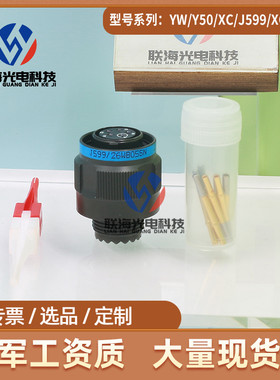 GJB599III系列J599/26WB05SN J599/20WB05PN圆形电连接器 5芯航插