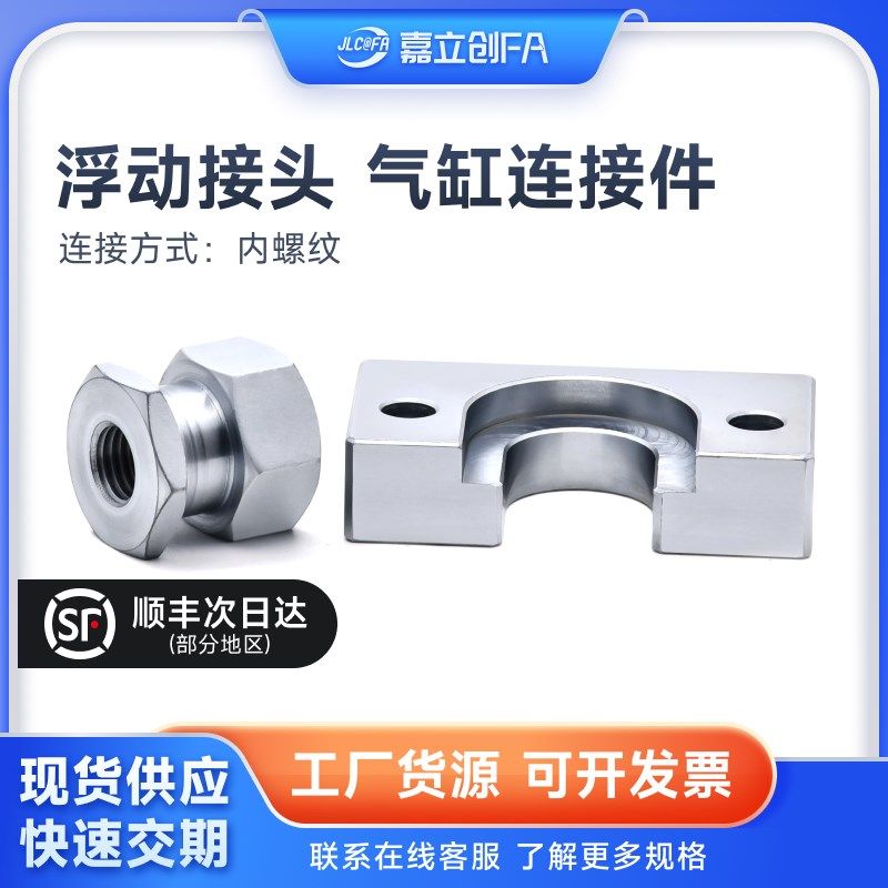 嘉立创FA 气缸连接组件WHD51-M3 M4 M5 M6 M8内螺纹浮动接头FJRHA