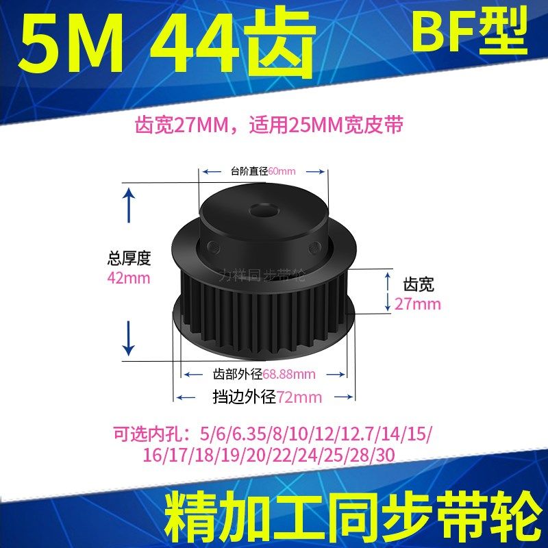 现货同步带轮5M44齿钢齿宽27内孔8 10 12 14 22 24 25同步轮45#5M