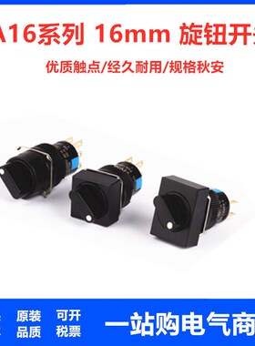 AS6旋钮按钮开关LA16Y-11X2 22X3  旋转二档三档铜3脚6脚开孔16mm