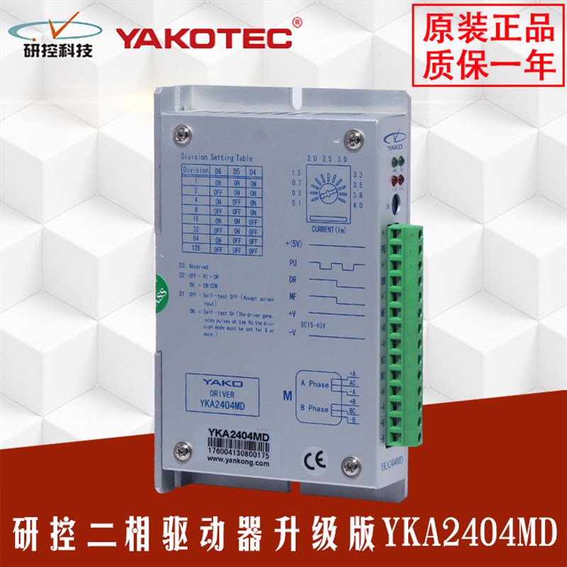 YAKO研控步进电机驱动YKA2404MA/YKA2404MB/YKA2404MC/YKA2404MD