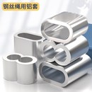 八8字型国标铝套钢丝绳夹头钓鱼竿扣钩053单双孔椭圆其它紧固件锁