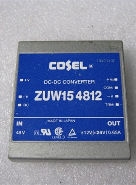 拆机二手COSEL ZUW15 4812 48V转+-12V(24V)DC-DC隔离电源模块