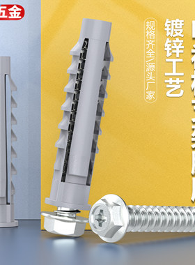 液晶电视挂架膨胀螺丝四面体塑料膨胀管钉电视机支架膨胀螺丝