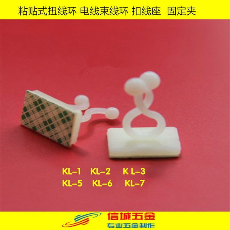 KL粘贴式扭线环电线束线环扣线座 固定夹球形理线器固线夹束线扣