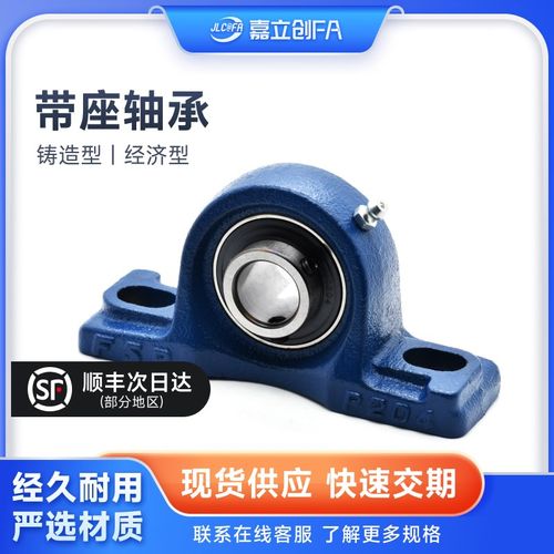 嘉立创FA 外球面轴承带座轴承座立式座UCP204 205 206 207 208