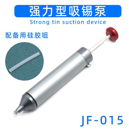 全铝吸锡器强力硅胶嘴吸锡泵JF-015精密维修专用防静电拆焊工具