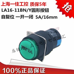 点动开关 Y小圆形按钮开孔16mm 一佳启动按钮开关自复位LA16 11BN