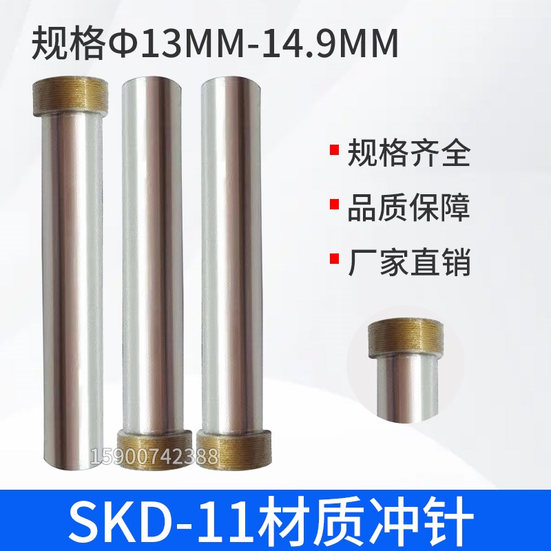 SKD11模具冲针T冲冲头A冲13-13.2 13.9/14-14.9*60*70*80-120MM