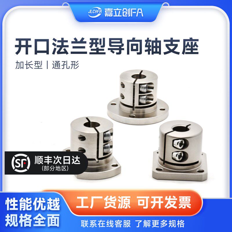 嘉立创FA 导向轴支座开口型光轴固定座加长45钢STHWRBL/SSTHWSL