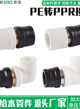 ppr转PE转换接头PB变换PERE转变等径异径弯头PEr水管配件20 25 32
