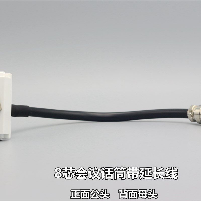 128型公头8芯手拉手带线模块 8芯话筒带线直插模块 可面板和地插