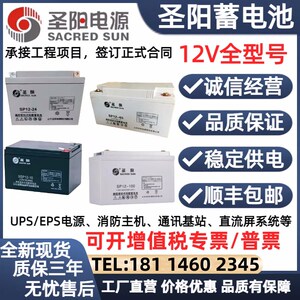 圣阳蓄电池SP12-100直流屏12V100/65/40/38/33/24/18AH消防UPS