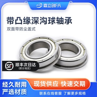 605 嘉立创FA带挡边法兰深沟球轴承 604 603 695ZZ 双面带防尘盖式