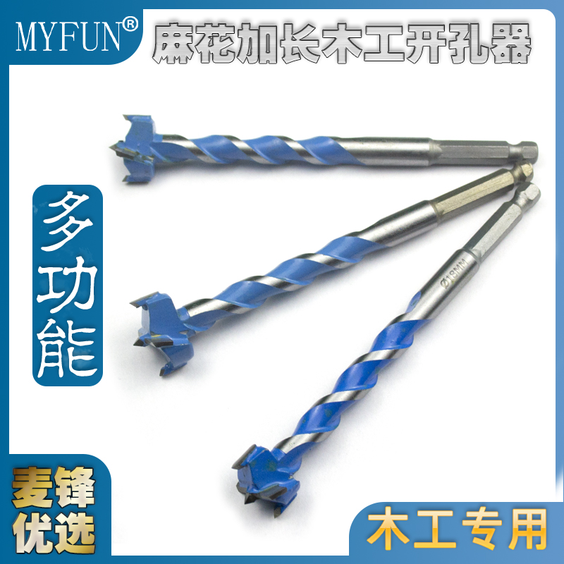 长加合金木工开孔器 18mm六角柄螺旋杆电扳手模板钻头锁眼开孔器