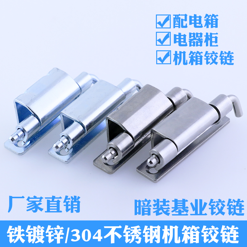 304不锈钢平板折弯铰链CL275 主机壳钣金插销铰链 配电箱脱卸铰链