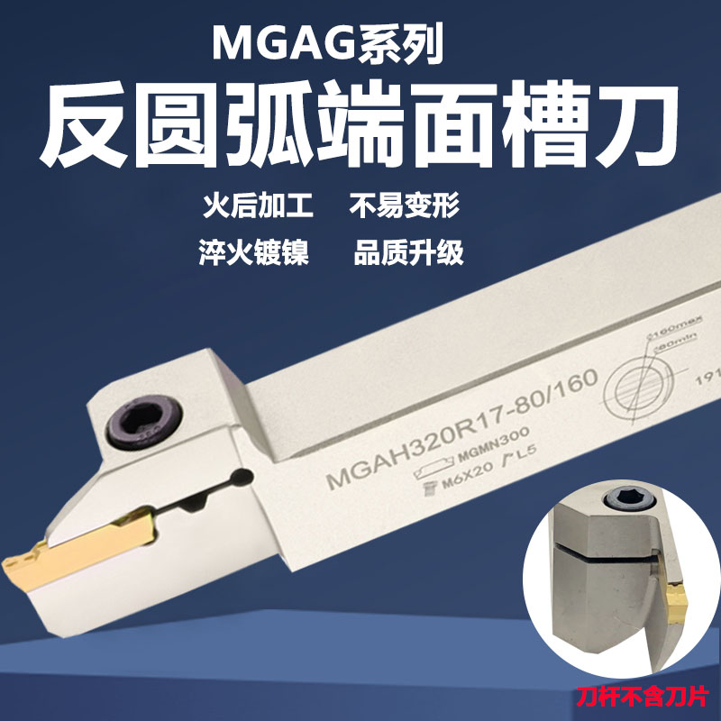 数控端面切槽刀杆MGAH MGFHRR320/325/420外圆平面反圆弧槽刀加深