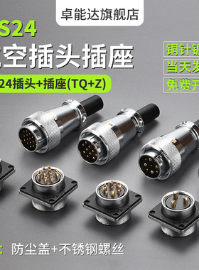 wei威航空插头插座WS24-2-3-4-9-10-12针19芯接头TQ/KZ连接器