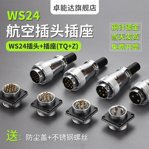 wei威航空插头插座WS24-2-3-4-9-10-12针19芯接头TQ/KZ连接器