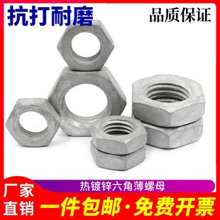 GB6172热镀锌六角薄螺母热浸锌碳钢薄螺帽M10M12M16M20M24