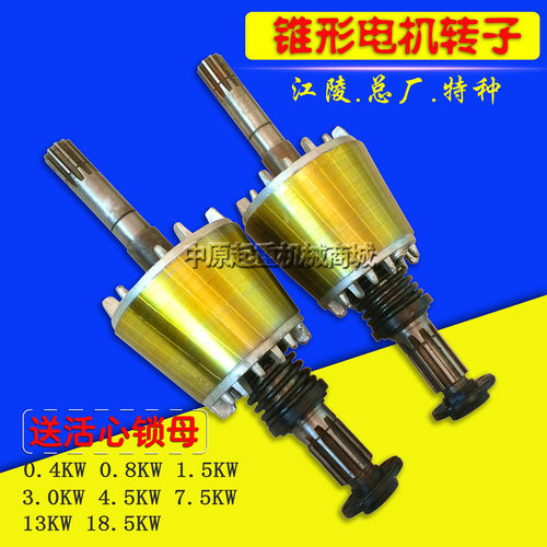 行车起重机电动葫芦锥形转子三相异步电机配件转子 ZD141-4 7.5KW