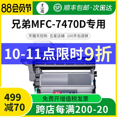 才进适用兄弟7470d粉盒Brother MFC-7470D打印机硒鼓墨盒易加粉鼓