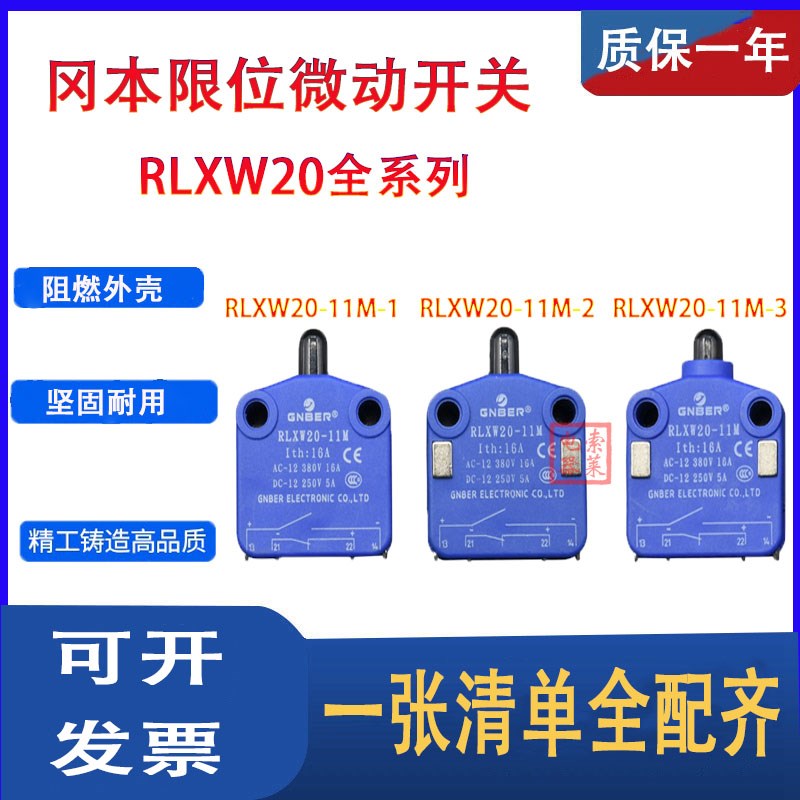 原装冈本微动开关RLXW20-11M磁吹开关CSK行程开关塞柱型限位开关