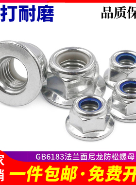 GB6183法兰面尼龙防松螺母带垫锁紧螺母M5M6M8M10M12M14 DIN6926