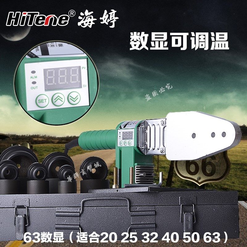 海婷水暖工具数显热熔器焊接器水管PPRPBPE熔接器可调2063包邮,3C数码配件,USB多功能数码宝,淘宝优惠券,粉丝福利购,淘宝优惠卷