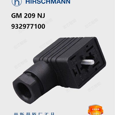 赫斯曼Hirschmann 插头GM 209NJ电液控制 电磁阀连接器 932977100