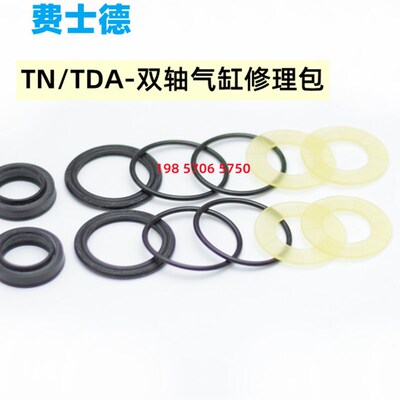 TN气缸修理包TDA/STMB双杆气缸密封圈10/12/16/20/25/32/40