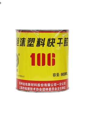 金枪泡沫塑料快干胶106航模海绵KT板EPO无腐蚀900ML胶水